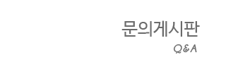 문의